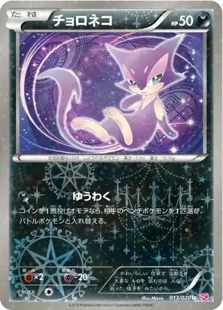 Purrloin (JP) — Shiny Collection 013/020