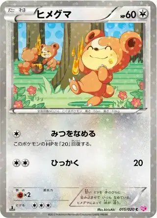 Teddiursa (JP) — Shiny Collection 015/020
