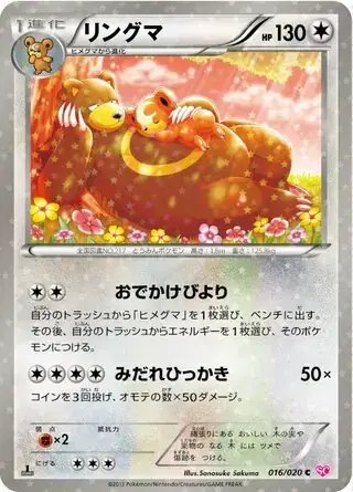 Ursaring (JP) — Shiny Collection 016/020