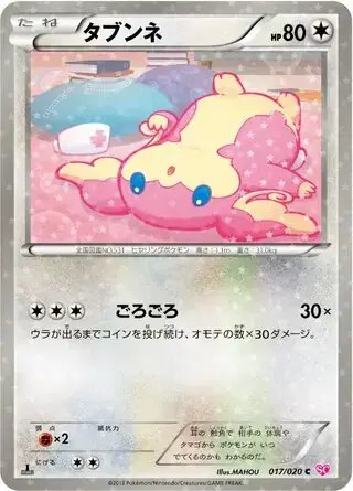 Audino (JP) — Shiny Collection 017/020