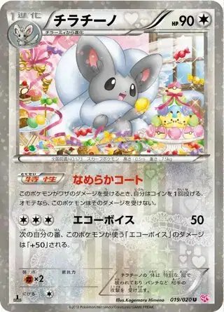 Cinccino (JP) — Shiny Collection 019/020