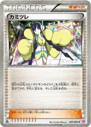 Elesa (JP) — Shiny Collection 020/020