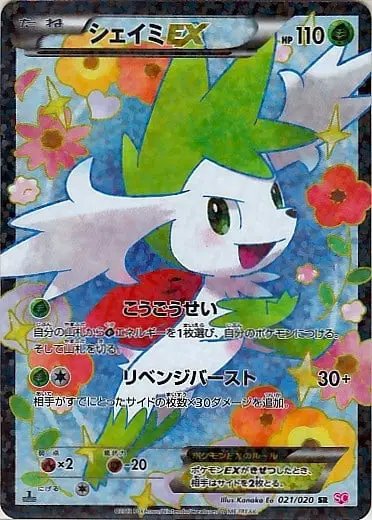 Shaymin EX (JP) — Shiny Collection 021/020