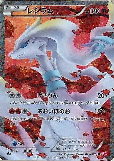 Reshiram EX (JP) — Shiny Collection 022/020
