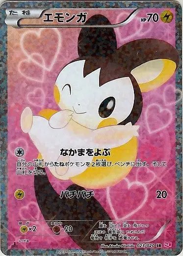 Emolga (JP) — Shiny Collection 023/020