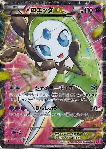 Meloetta EX (JP) — Shiny Collection 025/020