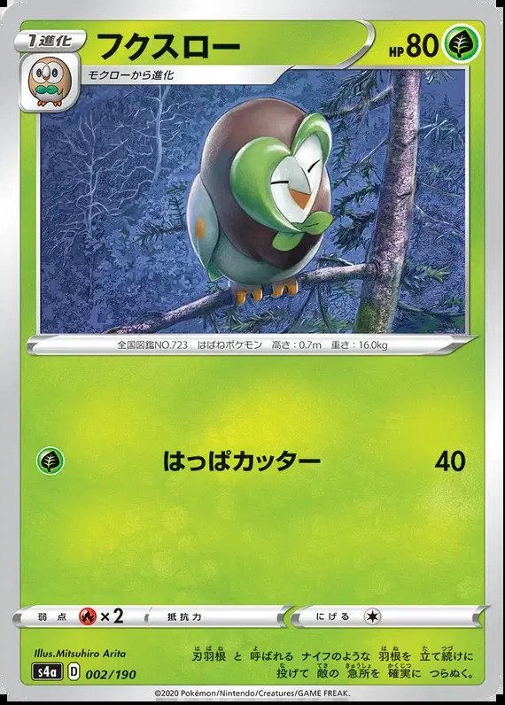 Dartrix (JP) — Shiny Star V 2/190