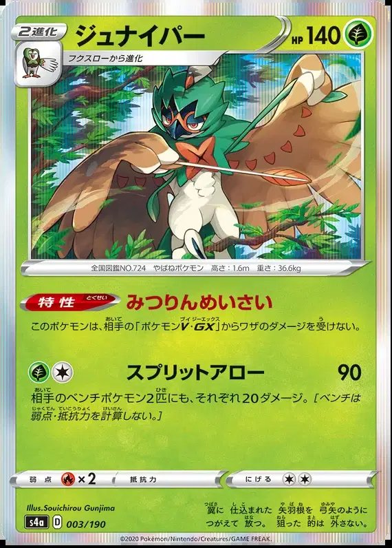 Decidueye (JP) — Shiny Star V 3/190
