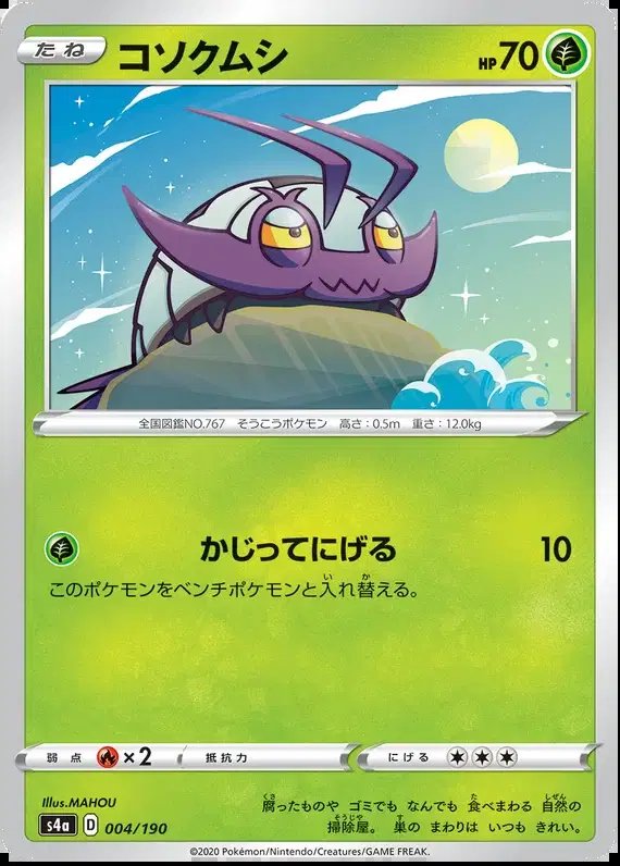 Wimpod (JP) — Shiny Star V 4/190