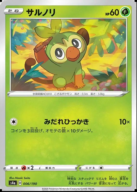 Grookey (JP) — Shiny Star V 6/190