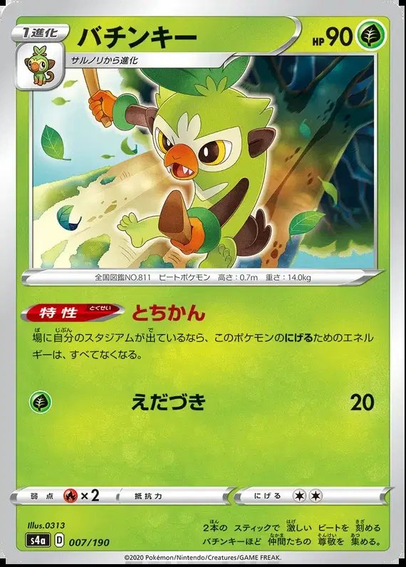 Thwackey (JP) — Shiny Star V 7/190