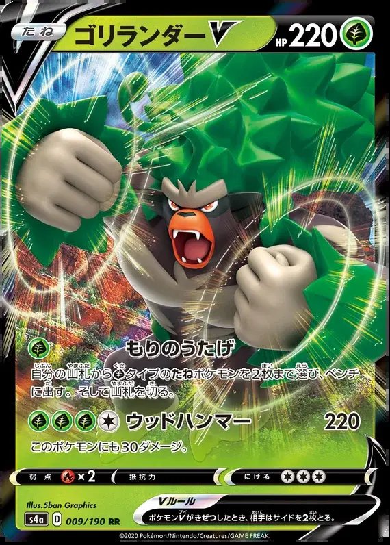 Rillaboom V (JP) — Shiny Star V 9/190