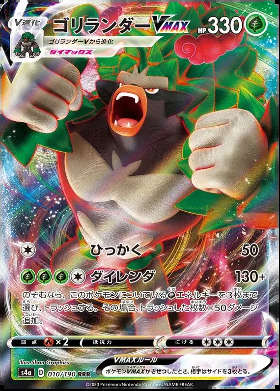 Rillaboom VMAX (JP) — Shiny Star V 10/190