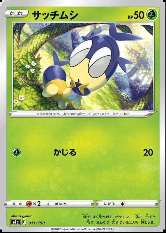 Blipbug (JP) — Shiny Star V 11/190
