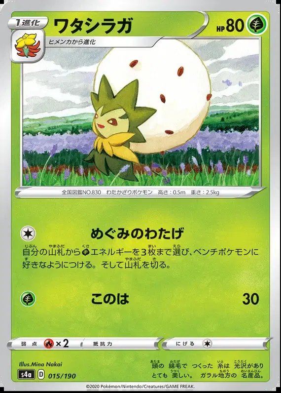 Eldegoss (JP) — Shiny Star V 15/190