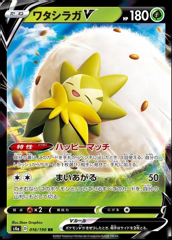 Eldegoss V (JP) — Shiny Star V 16/190