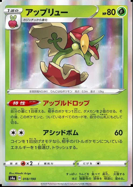 Flapple (JP) — Shiny Star V 18/190