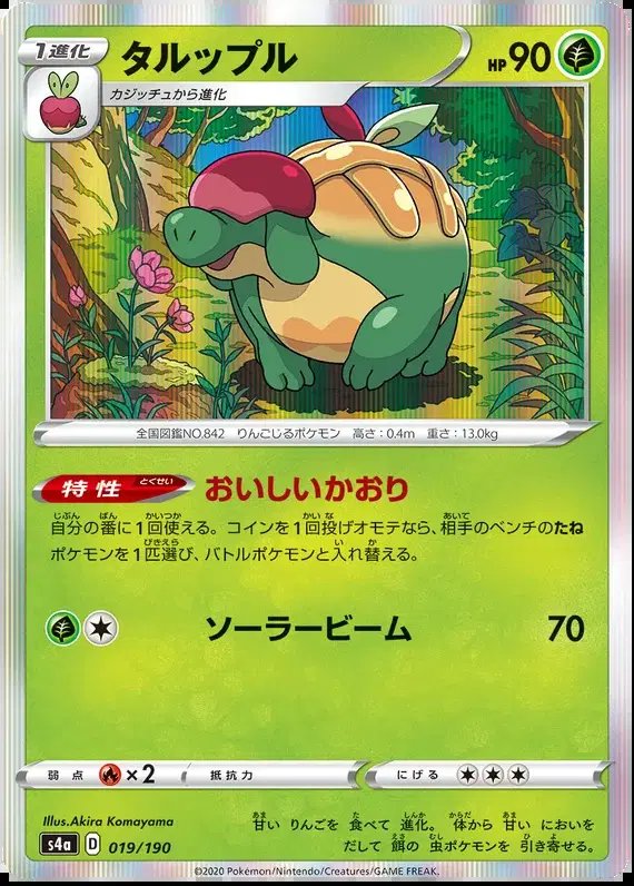 Appletun (JP) — Shiny Star V 19/190