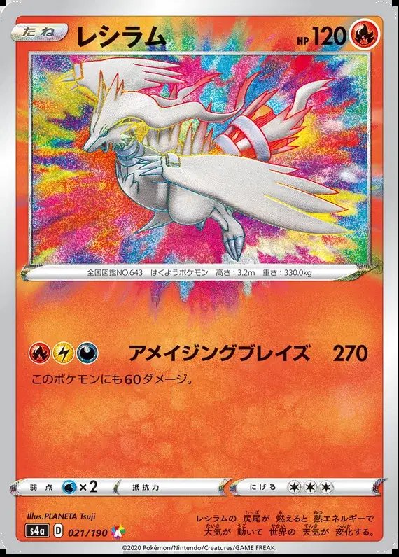 Reshiram (JP) — Shiny Star V 21/190