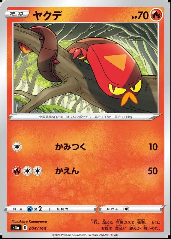 Sizzlipede (JP) — Shiny Star V 25/190