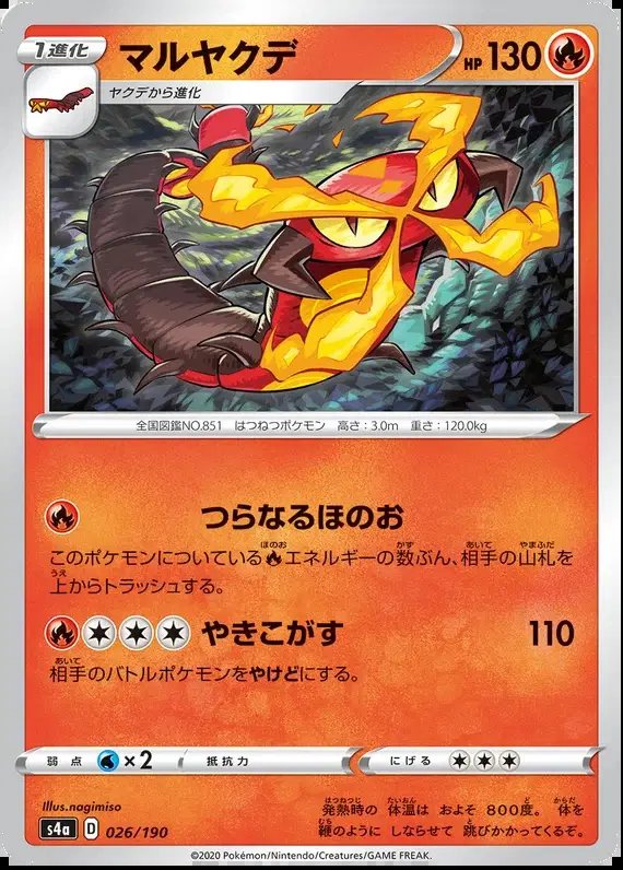 Centiskorch (JP) — Shiny Star V 26/190