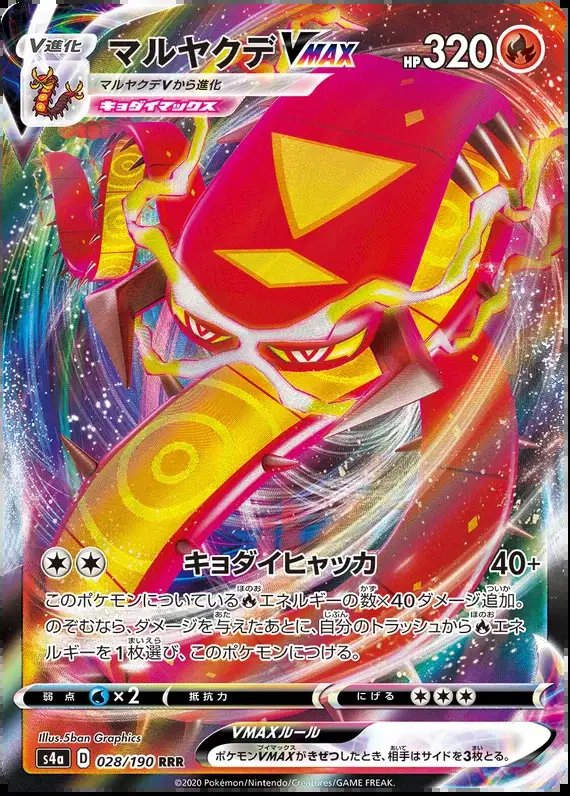 Centiskorch VMAX (JP) — Shiny Star V 28/190