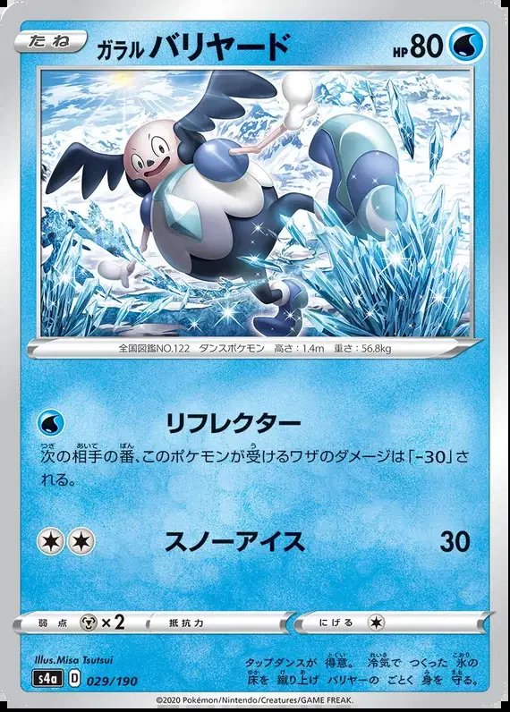 Galarian Mr. Mime (JP) — Shiny Star V 29/190