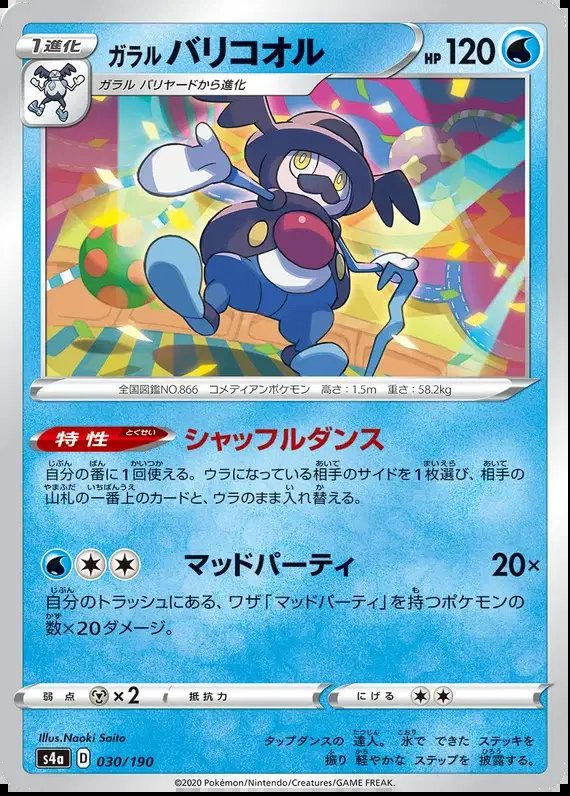 Galarian Mr. Rime (JP) — Shiny Star V 30/190