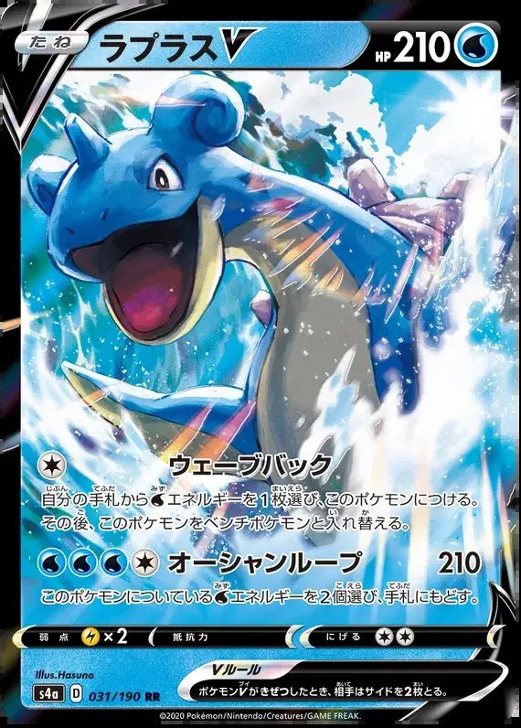 Lapras V (JP) — Shiny Star V 31/190