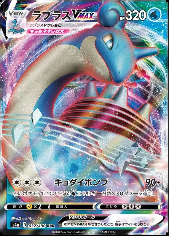 Lapras VMAX (JP) — Shiny Star V 32/190