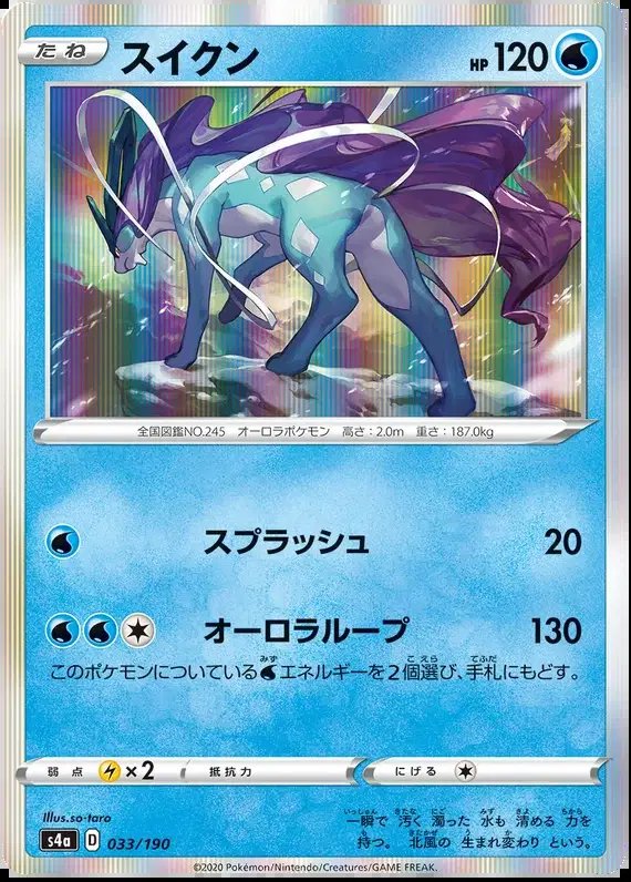 Suicune (JP) — Shiny Star V 33/190