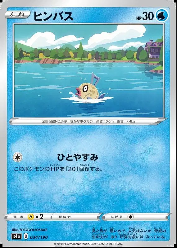 Feebas (JP) — Shiny Star V 34/190