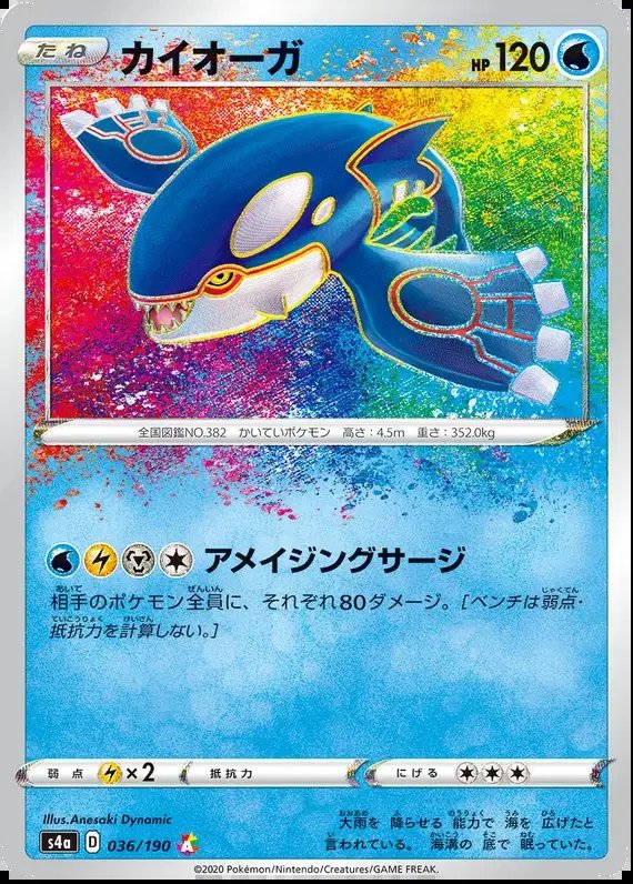 Kyogre (JP) — Shiny Star V 36/190