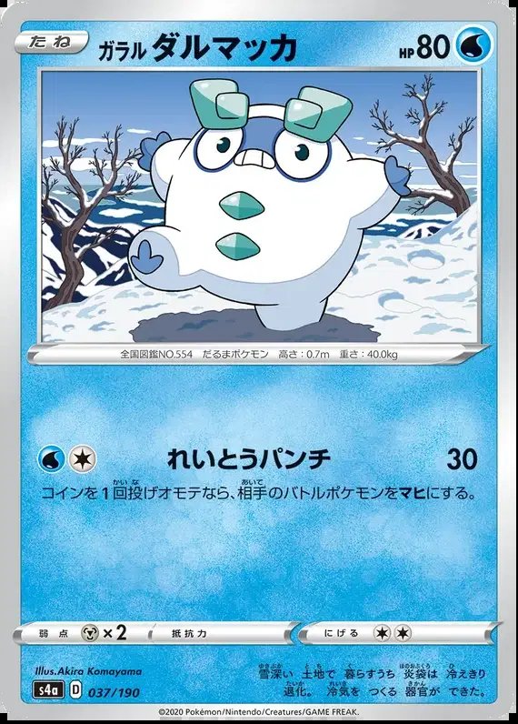 Galarian Darumaka (JP) — Shiny Star V 37/190