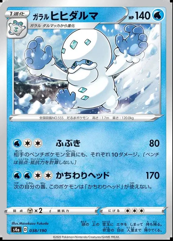 Galarian Darmanitan (JP) — Shiny Star V 38/190