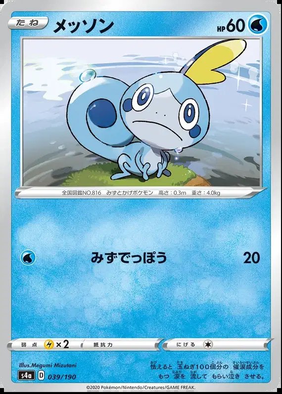 Sobble (JP) — Shiny Star V 39/190