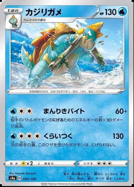 Drednaw (JP) — Shiny Star V 43/190