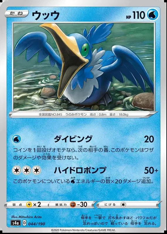 Cramorant (JP) — Shiny Star V 44/190