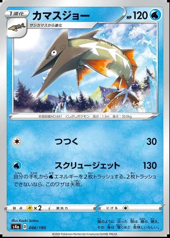 Barraskewda (JP) — Shiny Star V 46/190