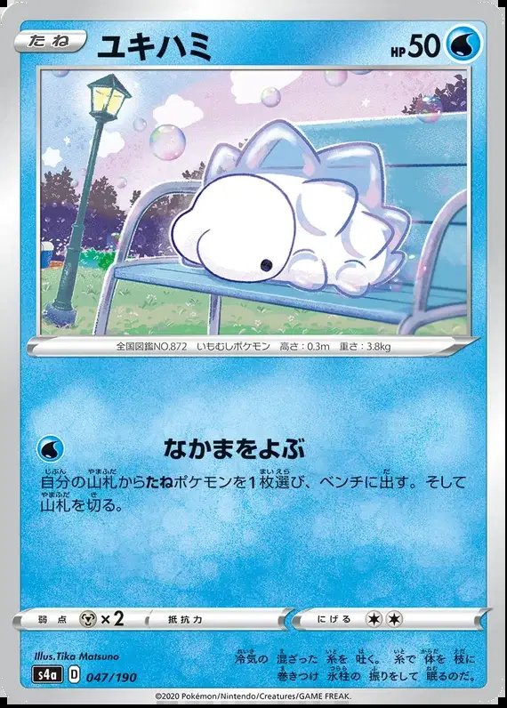 Snom (JP) — Shiny Star V 47/190