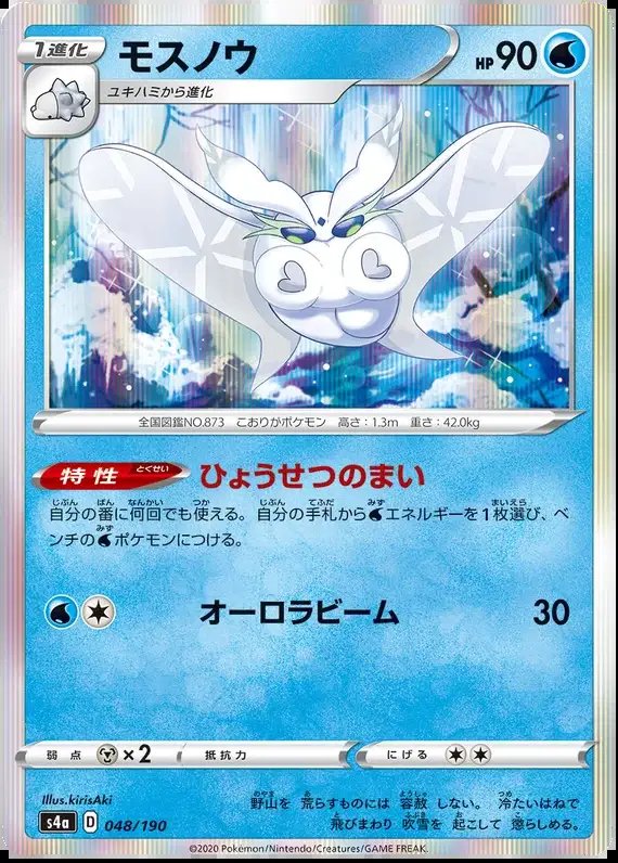 Frosmoth (JP) — Shiny Star V 48/190
