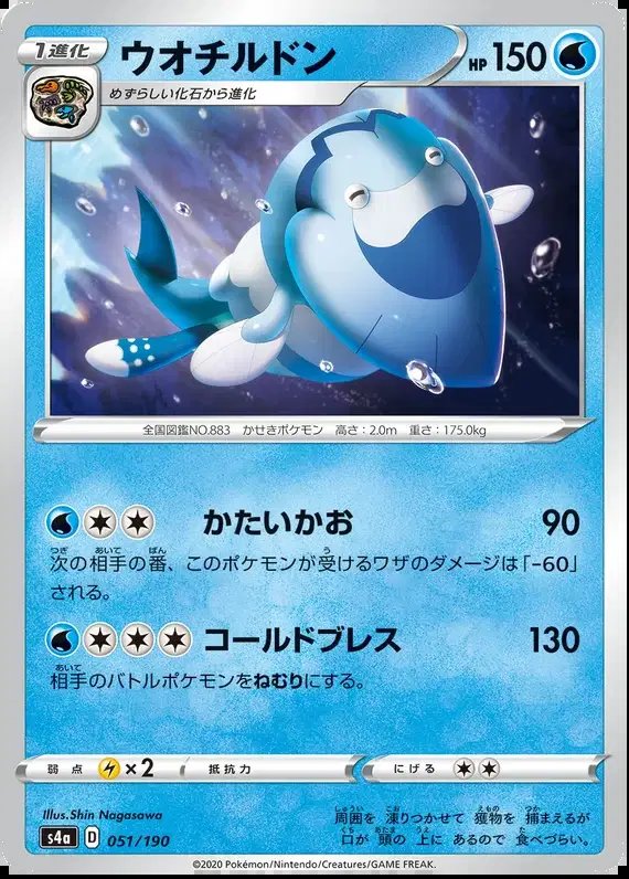 Arctovish (JP) — Shiny Star V 51/190