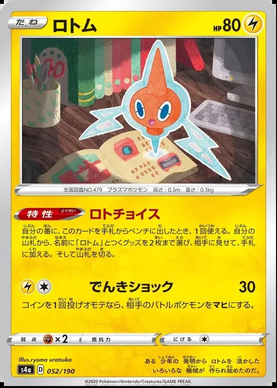 Rotom (JP) — Shiny Star V 52/190
