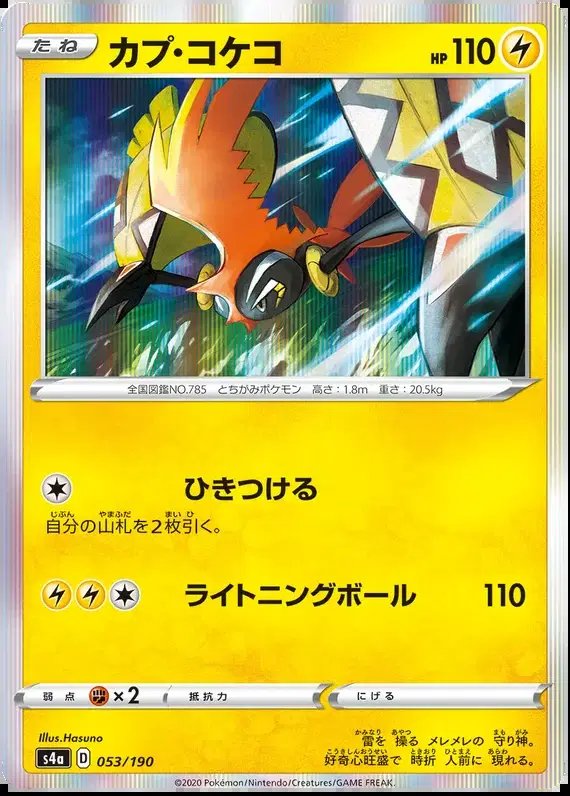 Tapu Koko (JP) — Shiny Star V 53/190