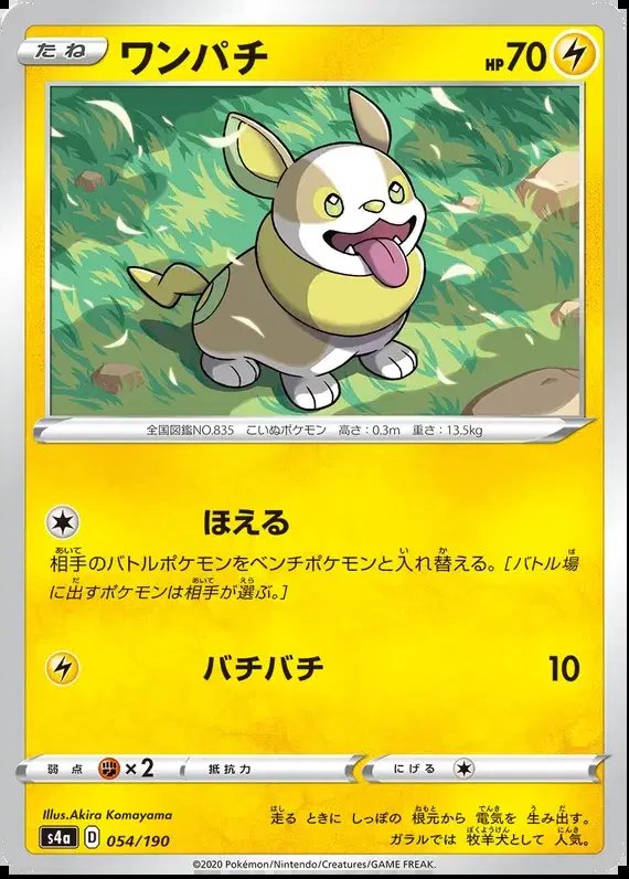 Yamper (JP) — Shiny Star V 54/190