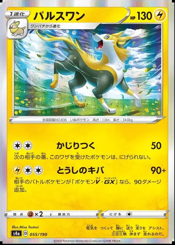 Boltund (JP) — Shiny Star V 55/190