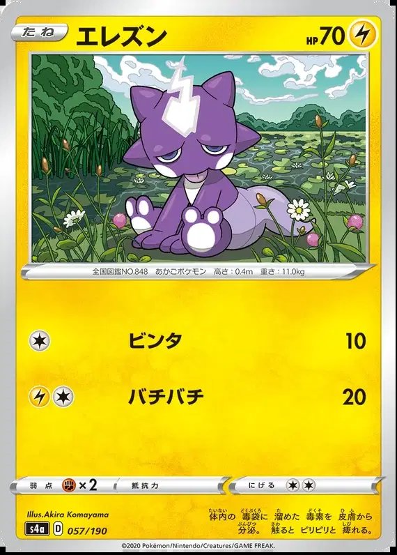 Toxel (JP) — Shiny Star V 57/190