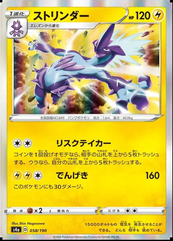 Toxtricity (JP) — Shiny Star V 58/190