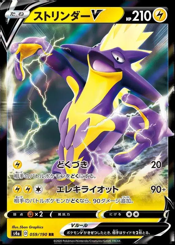 Toxtricity V (JP) — Shiny Star V 59/190