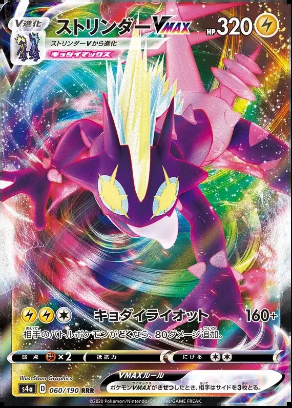 Toxtricity VMAX (JP) — Shiny Star V 60/190